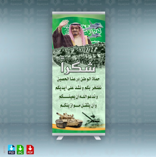 ‎تصميم شكرا حماة الوطن عاصفة الحزم