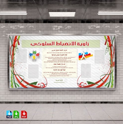 تصميم زاوية الانضباط السلوكي 123