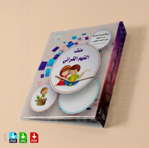 تصميم ملف الفهم القرائي1