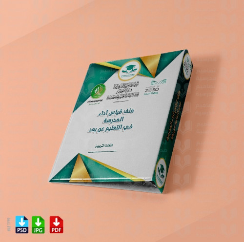 ‎تصميم ملف قياس أداء المدرسة 120