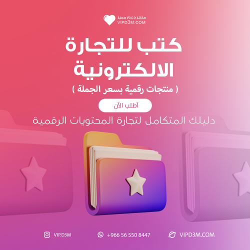 اسرار تجارة الاشتراكات المنتجات الرقمية