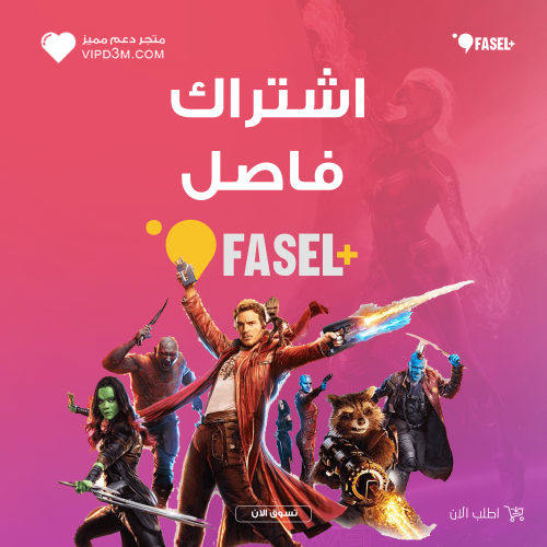 اشتراك فاصل بلس - FaselPlus | شهر