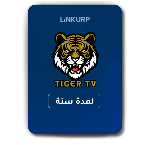 اشتراك تايقر TIGER TV | لمدة سنة واحدة