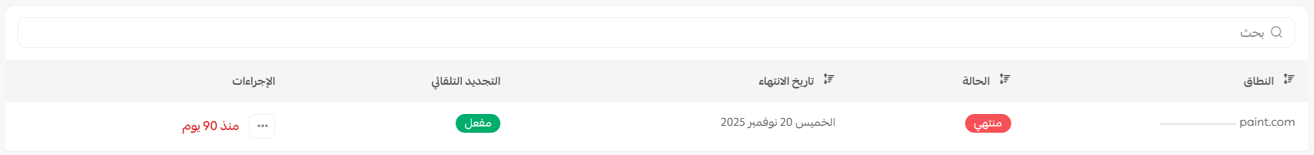 إدارة نطاق | دومين متجرك على سلة