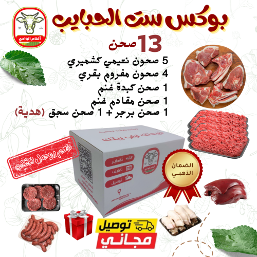 بوكس ست الحبايب