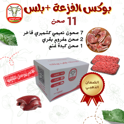 بوكس الفزعة بلس