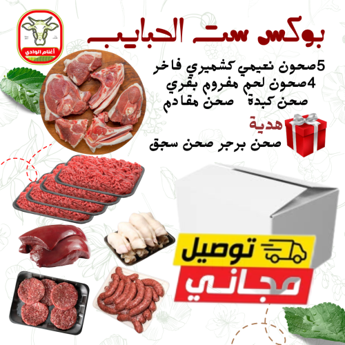 بوكس ست الحبايب