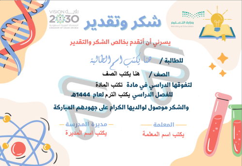 شهادة تفوق طالبة 4 ( عدد غير محدود )