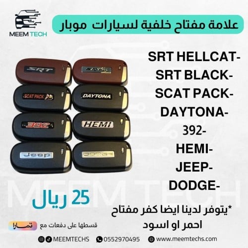 علامات المفتاح لسيارات موبار