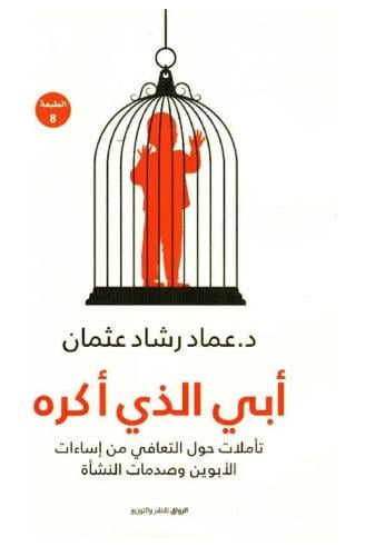 كتاب أبي الذي أكره