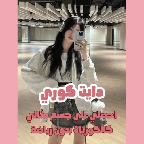 دايت كوري