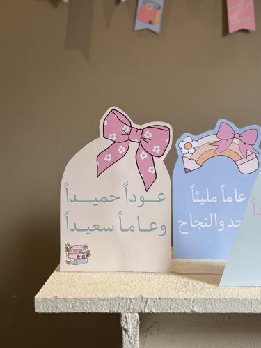 زينة الفصل