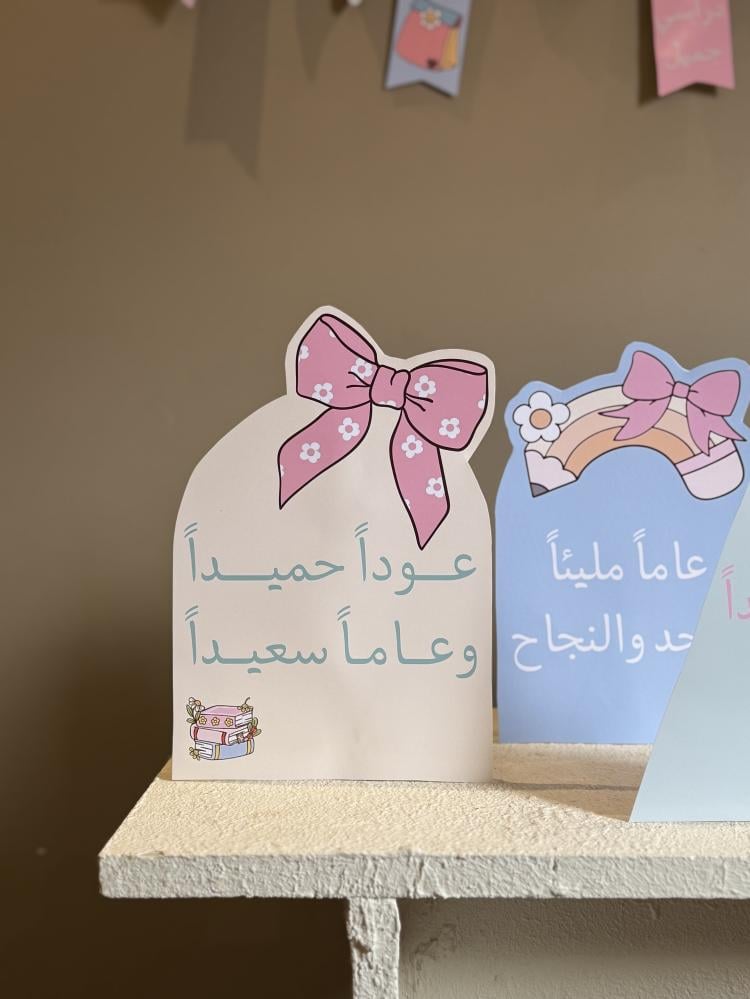 زينة الفصل