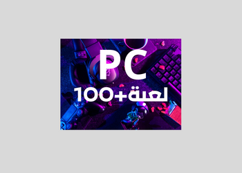 اكثر من 100لعبةPC