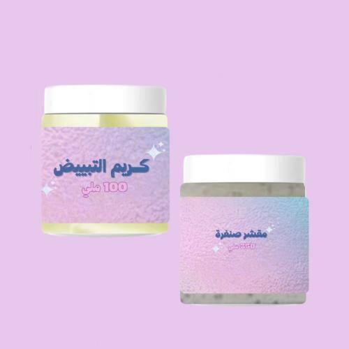 بكج خاص للمناطق الحساسة والأندر ارم كريم التبييض و...