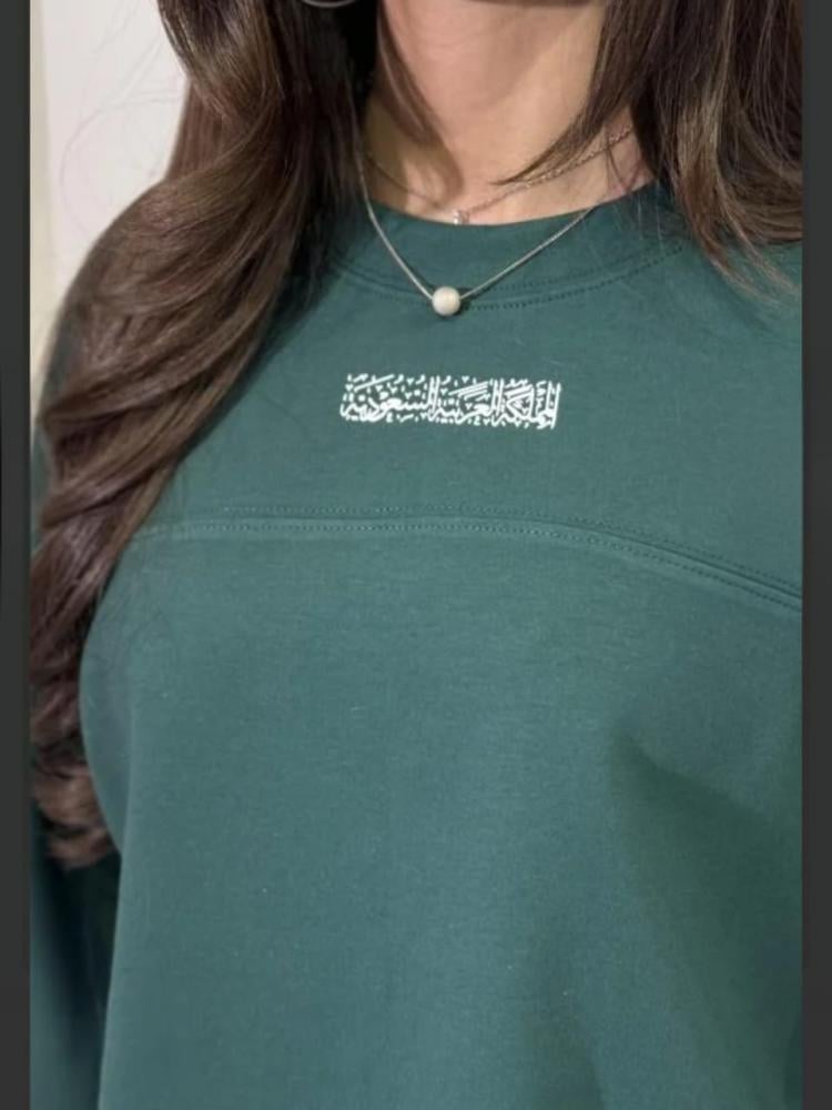 تيشرت أصالة وعصرية