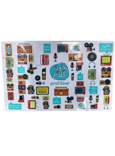 لعبة بدون كلام