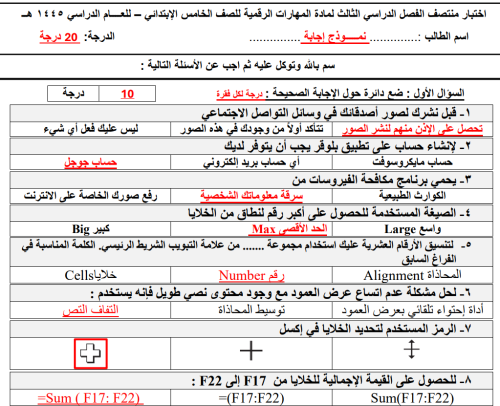 اختبار الفترة الأولى للصف الخامس الابتدائي الفصل ا...