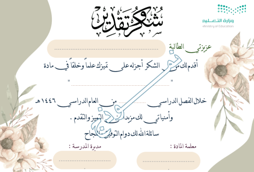 شهادة شكر