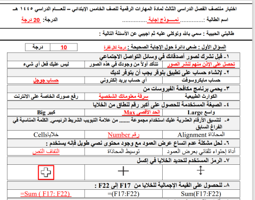 اختبار الفترة الأولى للصف الخامس الابتدائي الفصل ا...