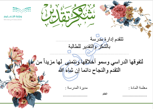 شهادة شكر