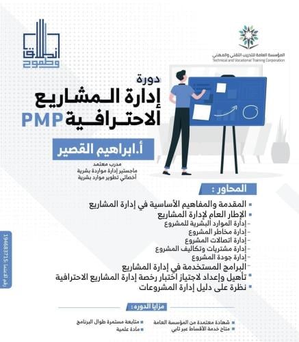 ادارة المشاريع الاحترافية PMP
