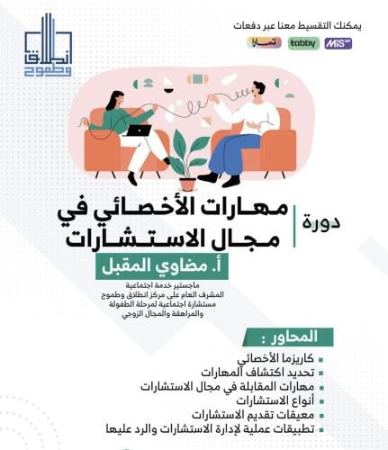 "مهارات الأخصائي في مجال الاستشارات" أ. مضاوي المق...