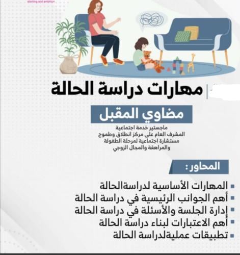 " دراسة الحالة" أ.مضاوي المقبل
