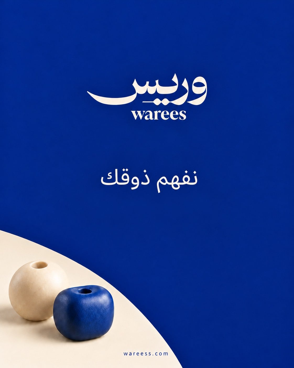 وريس: نفهم ذوقك في اختيار قصة السبحة
