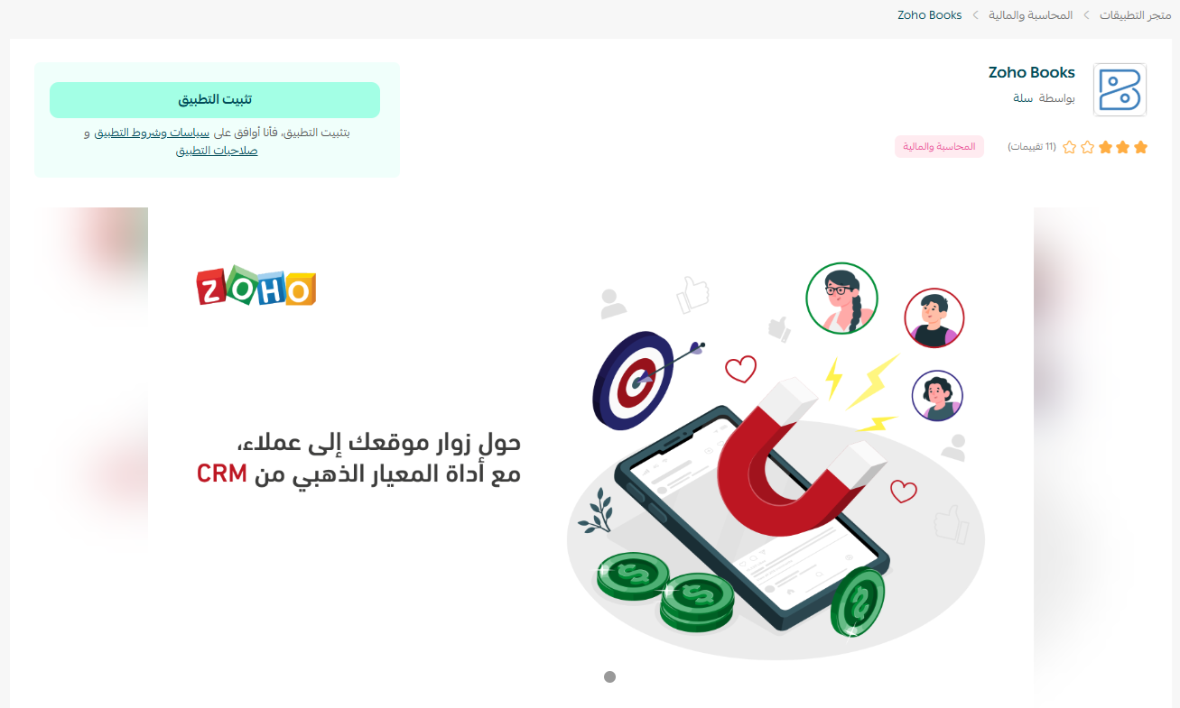 الربط المحاسبي ZOHOBOOKS