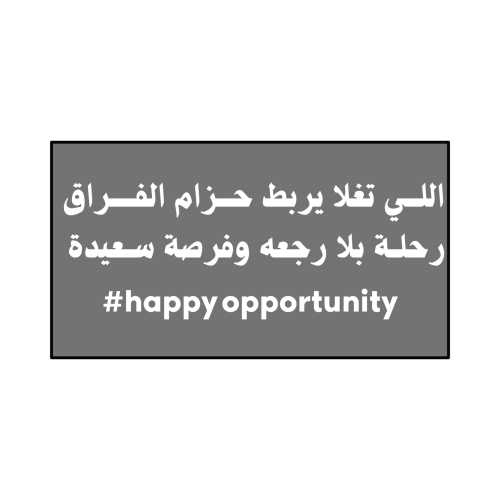 ستيكر عبارة