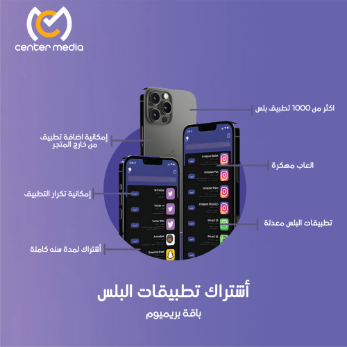 اشتراك تطبيقات بلس