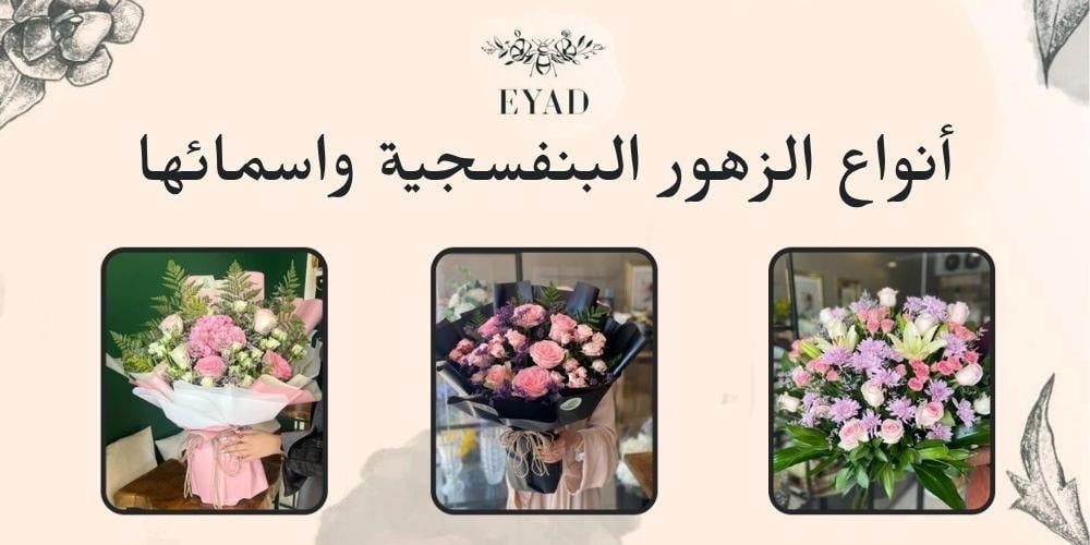 أنواع الزهور البنفسجية وأسمائها