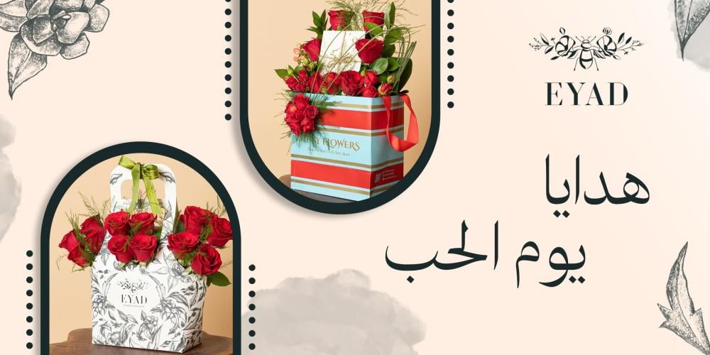 هدايا يوم الحب : دليل للاختيار المثالي لإسعاد من تحب