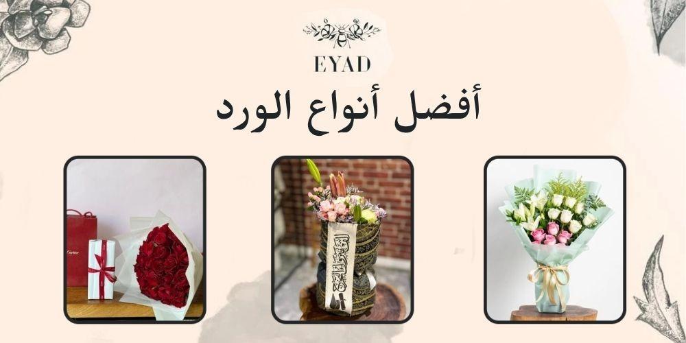 أفضل أنواع الورد