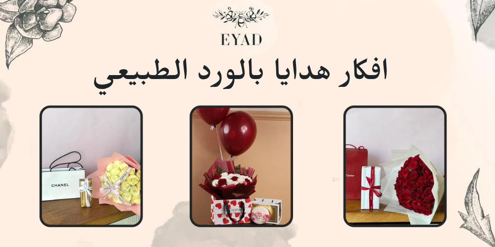 افكار هدايا بالورد الطبيعي