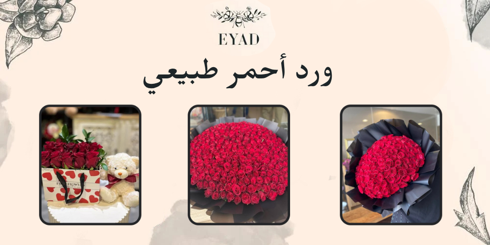 ورد أحمر طبيعي