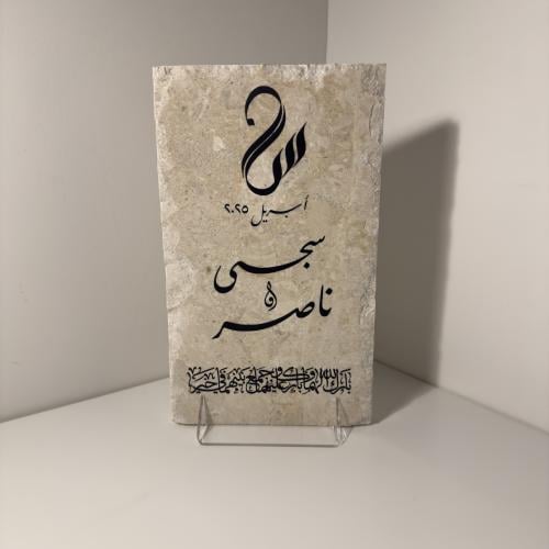 لوح رخام