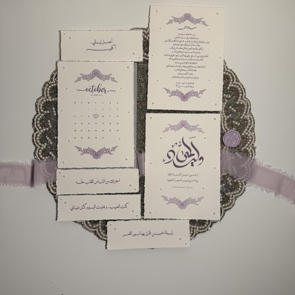 رسالة العمر ( تنفيذ حسب الطلب )
