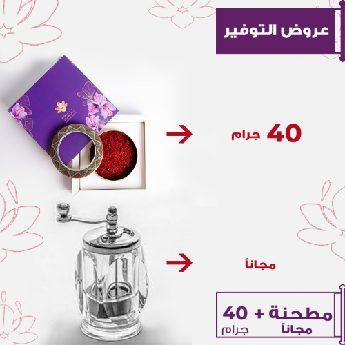 بوكس 40 جرام + مطحنة مجانا