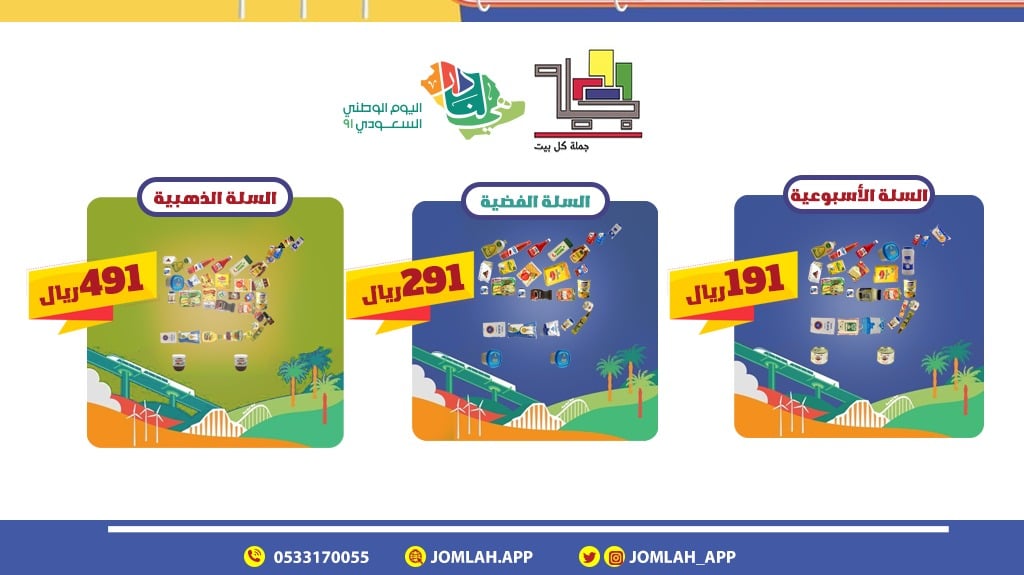 السلات الغذاية