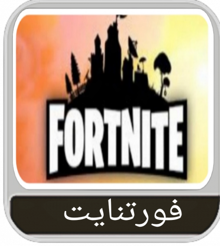 بطاقات فورتنايت