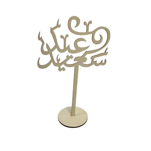 استاند العيد للطاولة عيد سعيد خشب