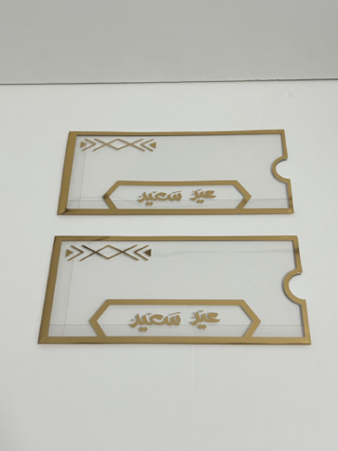 ظروف عيد بلاستيك (2ظرف )