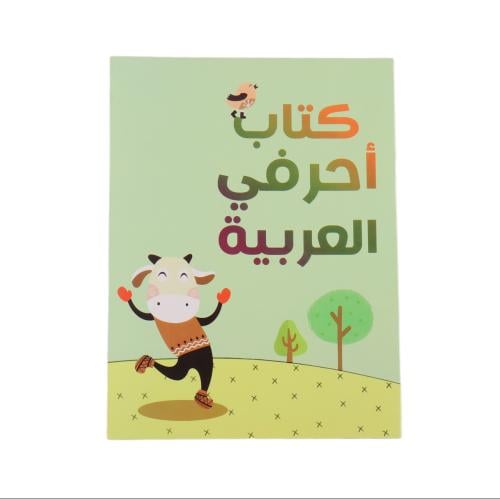 كتاب تعليم الحروف العربية