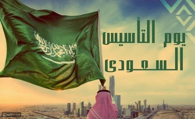 احتفل بيوم التأسيس مع متجر ريالين البركة