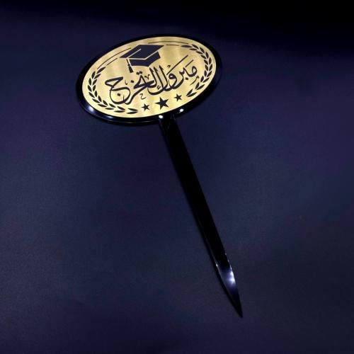 تغريسة التخرج الفاخرة