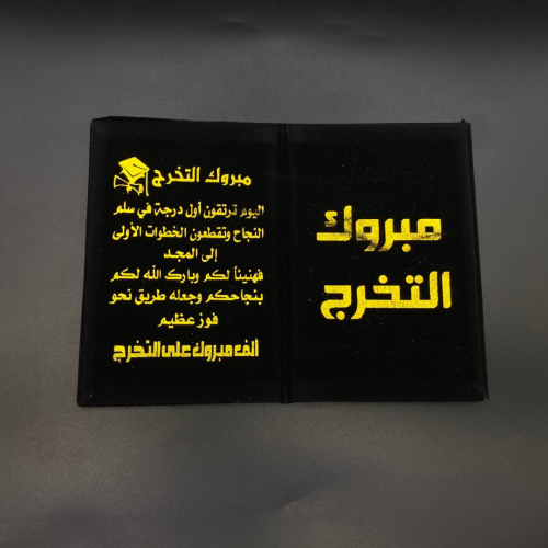 كرت تهنئة تخرج