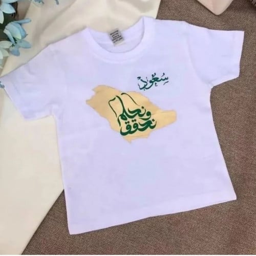 تيشيرت باسم (نحلم ونحقق)