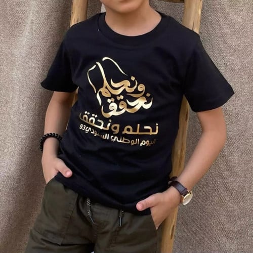 تيشيرت نحلم ونحقق